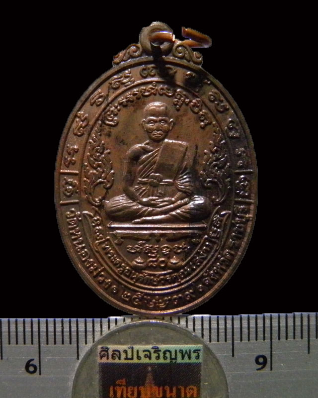 เหรียญนวะโลหะ หลวงพ่อสง่า วัดหนองม่วง รุ่นฉลองอายุ 80 ปี พ.ศ. 2539 สภาพสวยเดิมเป็นเหรียญรุ่นที่ - 3