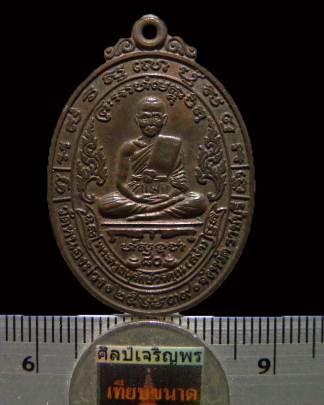 เหรียญนวะโลหะ หลวงพ่อสง่า วัดหนองม่วง รุ่นฉลองอายุ 80 ปี พ.ศ. 2539 สภาพสวยเดิมเป็นเหรียญรุ่นที่เข้มข - 3