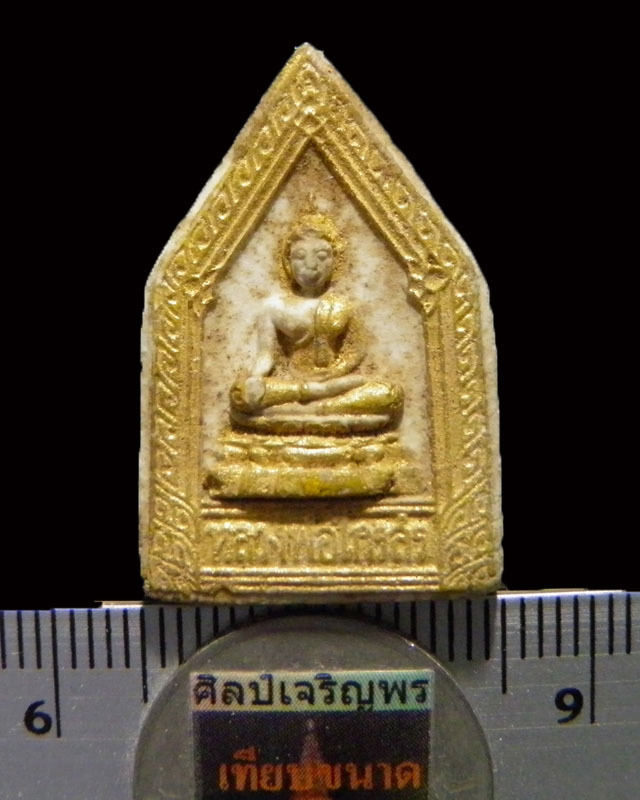 พระผงห้าเหลี่ยมลองรักปิดทอง หลวงพ่อไกรสร วัดทุ่งครุ กรุงเทพฯ ปี 2520 หลวงปู่โต๊ะ วัดประดู่ฉิมพลี - 3