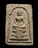 สมเด็จฐานผ้าทิพย์ หลังรูปเหมือน  พระครูสาทรพัฒนกิจ (หลวงพ่อละมูล) ปี 2515 วัดเสด็จ อำเภอเมือง ศิษย์เ