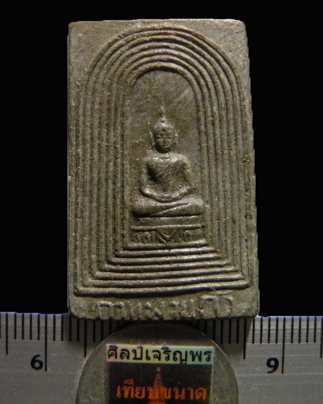 พระสมเด็จกำแพงแก้ว ปี ๒๕๐๔ วัดรัมภาราม(บ้านกล้วย) จ.ลพบุรี พิธีใหญ่ หลวงพ่อจง และเกจิดังหลายท่าน - 3