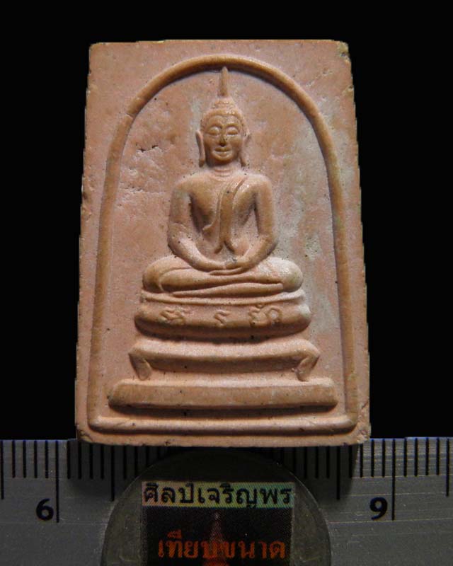 สมเด็จอรหังหลังพรหม หลวงพ่อพรหม วัดขนอนเหนือ จ.พระนครศรีอยุธยา ปี ๒๕๒๘ หนึ่งในอดีตพระเกจิอาจารย์ - 3