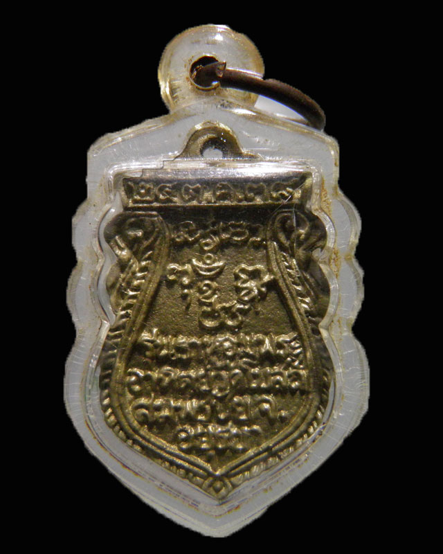 เหรียญหล่อราหู วัดโบสถ์สมพรชัย จังหวัดอยุธยา รุ่น ราหูอมพระอาทิตย์ เนื้อทองทิพย์ พ.ศ. ๒๕๓๘    - 2