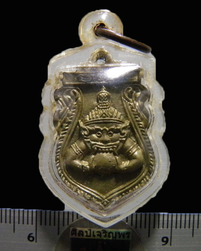 เหรียญหล่อราหู วัดโบสถ์สมพรชัย จังหวัดอยุธยา รุ่น ราหูอมพระอาทิตย์ เนื้อทองทิพย์ พ.ศ. ๒๕๓๘    - 3