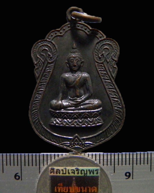เหรียญมหาพุทธาภิเศก วัดหลวงปรีชากูล จ.ปราจีนบุรี ปี 2515 พิธีพุทธาภิเษกพระคณาจารย์ ทั่วราชอาณาจักร - 3