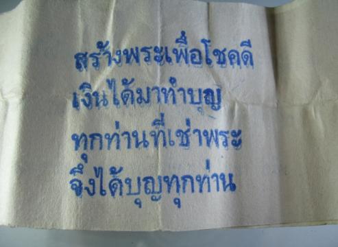 พระสมเด็จปลุกเศกผงพุทธคุณ หลวงพ่อเอีย วัดบ้านด่านฯ จ.ปราจีนบุรี ปี ๒๕๑๘ จัดสร้างโดยคุณสุวรรณ - 5