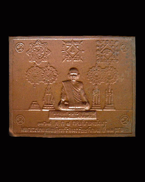 แผ่นทองแดงปั๊ม พระครูลมูล (ส.พัฒนกิจ) วัดเสด็จ จ. ปทุมธานี อายุ 73 ปี ปี 2531 รุ่นรัชมังคลาภิเศก - 2