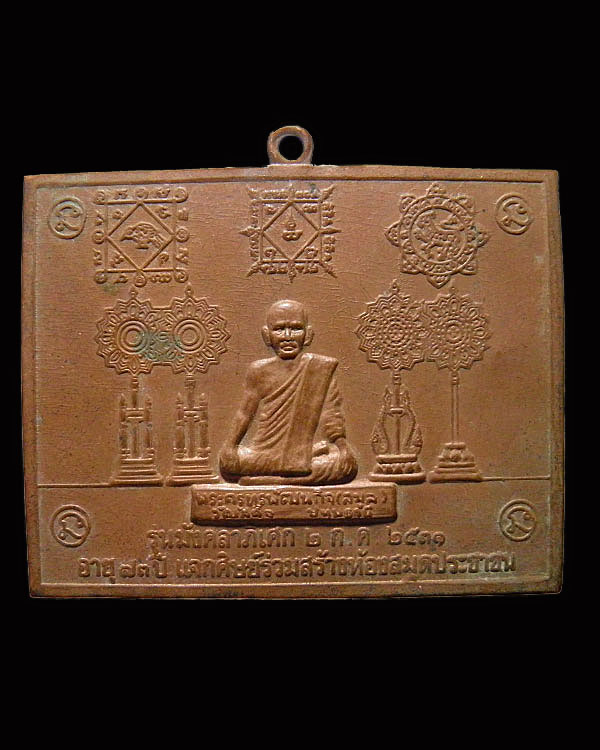แผ่นทองแดงปั๊ม พระครูลมูล (ส.พัฒนกิจ) วัดเสด็จ จ. ปทุมธานี อายุ 73 ปี ปี 2531 รุ่นรัชมังคลาภิเศก - 1