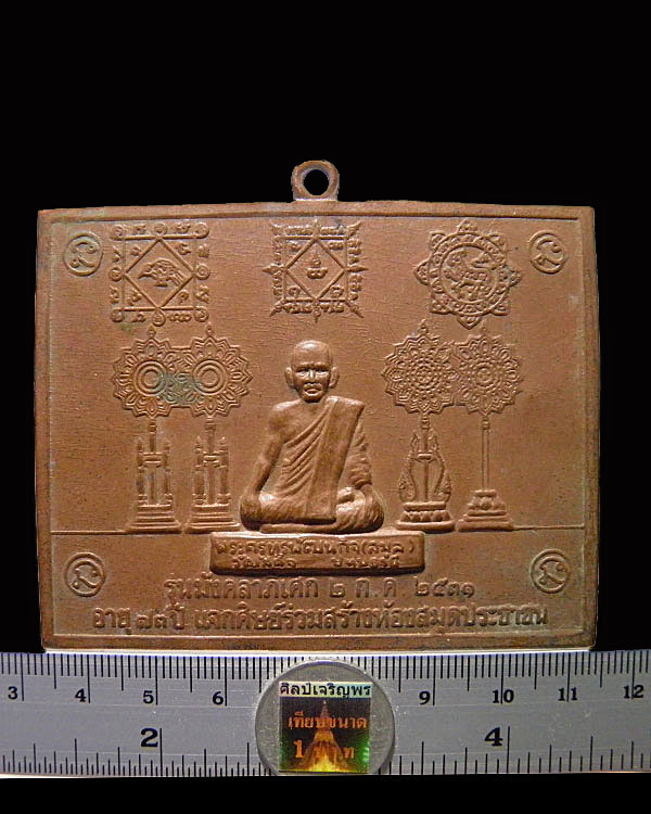 แผ่นทองแดงปั๊ม พระครูลมูล (ส.พัฒนกิจ) วัดเสด็จ จ. ปทุมธานี อายุ 73 ปี ปี 2531 รุ่นรัชมังคลาภิเศก - 3