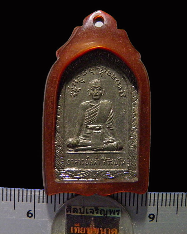 เหรียญทองแดงหลังราหู หลวงพ่อหล่ำ สิริธมฺโม วัดสามัคคีธรรมกรุงเทพฯ รุ่นแรก - 3