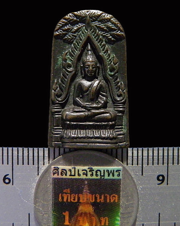 เหรียญหล่อชินราชท่าเรือ รุ่นบูรณะพระบรมธาตุ เนื้อโลหะผสมแร่เหล็กน้ำพี้+ผสมชินสังฆวร ตาปูพระธาตุ - 3