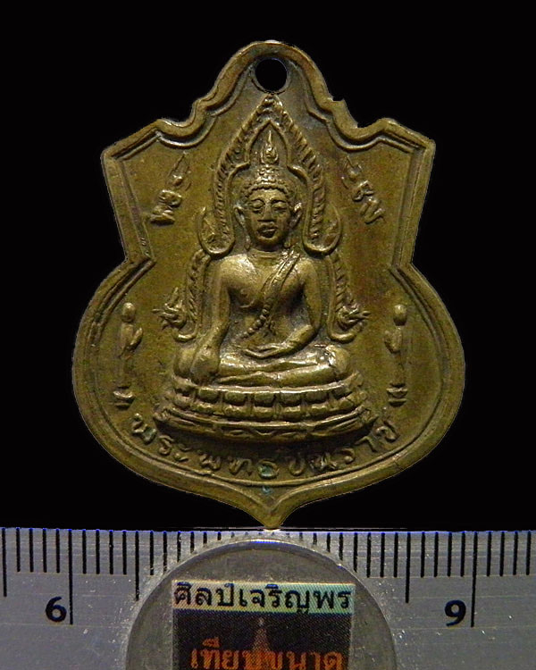 เหรียญพระพุทธชินราชกะไหล่ทอง วัดหนองปลิง จ.นครสวรรค์ ปี ๒๕๑๖ เนื้อทองฝาบาตร หลวงพ่อพรหม วัดช่องแค, - 3