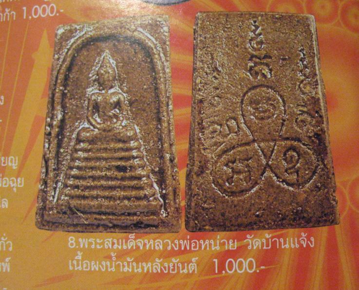 พระสมเด็จรุ่นแรก หลวงพ่อหน่าย วัดบ้านแจ้ง จ.อยุธยา  สร้างจาก เป็นผงวิเศษที่มีพุทธคุณทาง เมตตา มหาเสน - 4