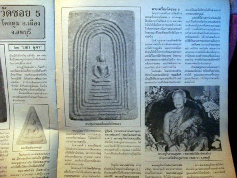 พระเด็จหนุมานแบกแท่น ผงว่าน ๑๐๘ วัดพีระภูมาราม (วัดซอย ๕) จ.ลพบุรี พ.ศ.๒๕๑๕ - 4