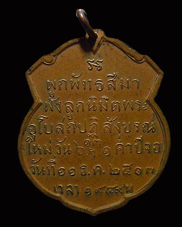 เหรียญพิมพ์ลีลา วัดสะพานสูง บางซื่อ ปี ๒๕๑๓ พระเกจิอาจารย์ร่วมในพิธีพุทธาภิเษก มากมาย - 2