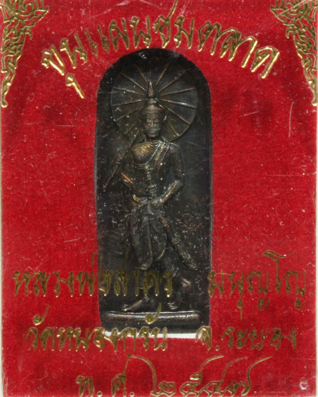 ขุนแผนชมตลาด หลวงพ่อสาคร วัดหนองกรับ - 3