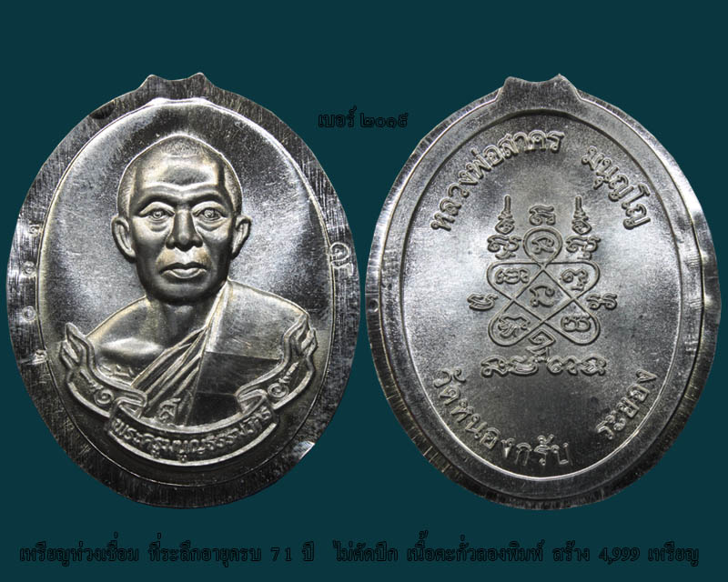 เหรียญห่วงเชื่อม หลวงพ่อสาคร วัดหนองกรับ จ,ระยอง องค์ที่ ๑ - 3