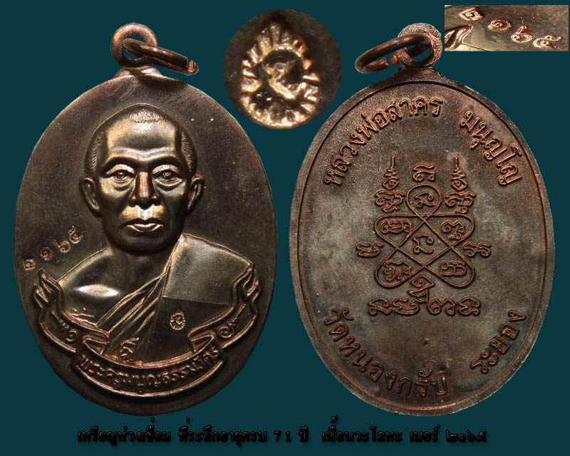 เหรียญห่วงเชื่อม หลวงพ่อสาคร วัดหนองกรับ จ,ระยอง เนื้อนวะ องค์ที่ ๑ - 5
