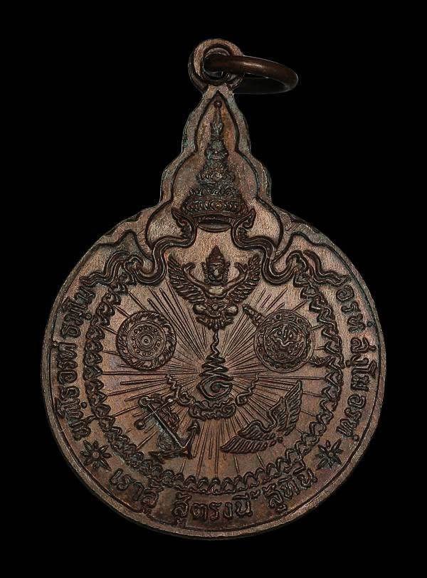 เหรียญ ..เราสู้ หลวงปู่แหวน สุจิณโณ วัดดอยแม่ปั๋ง ปี 2520 - 2