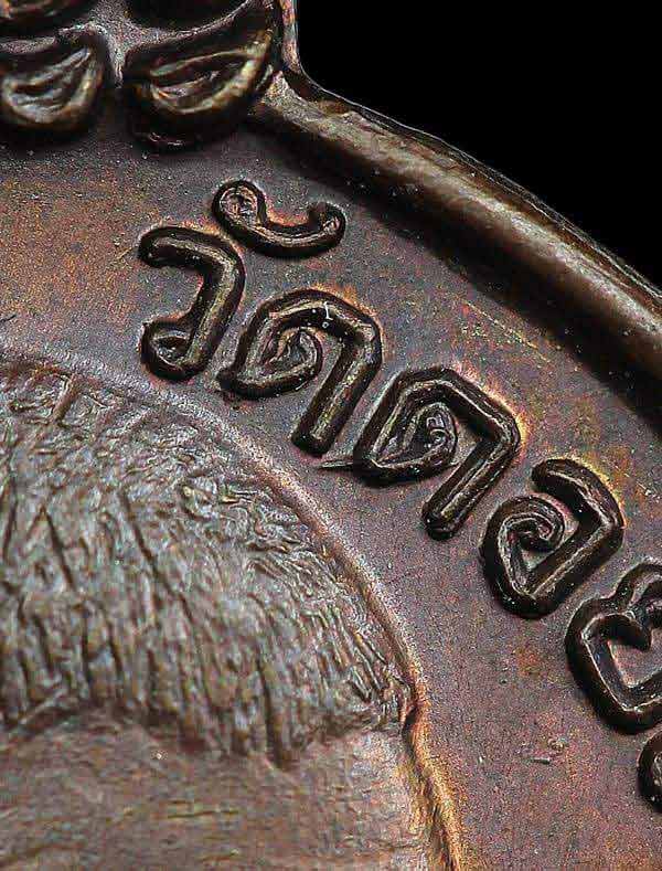 เหรียญ ..เราสู้ หลวงปู่แหวน สุจิณโณ วัดดอยแม่ปั๋ง ปี 2520 - 4