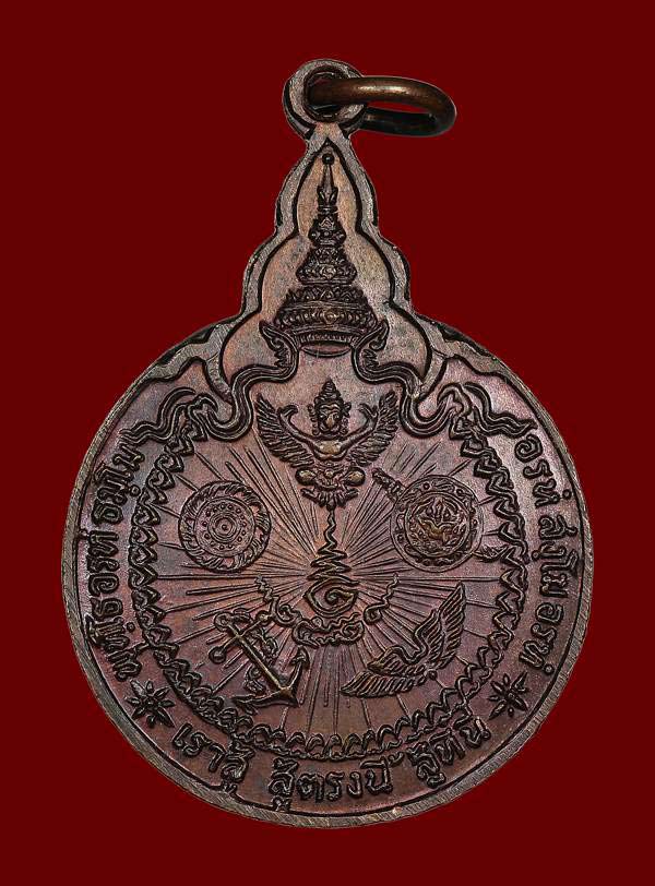 เหรียญ ..เราสู้ หลวงปู่แหวน สุจิณโณ วัดดอยแม่ปั๋ง ปี 2520 - 2
