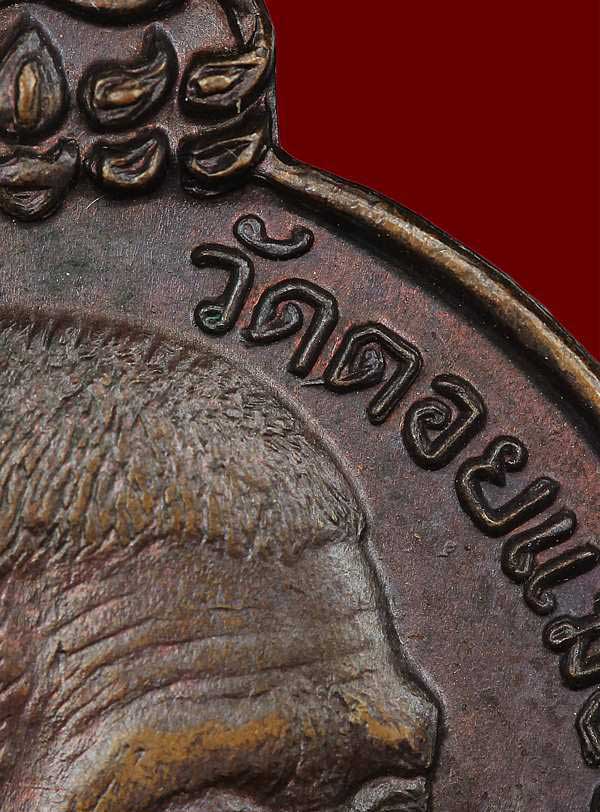 เหรียญ ..เราสู้ หลวงปู่แหวน สุจิณโณ วัดดอยแม่ปั๋ง ปี 2520 - 4