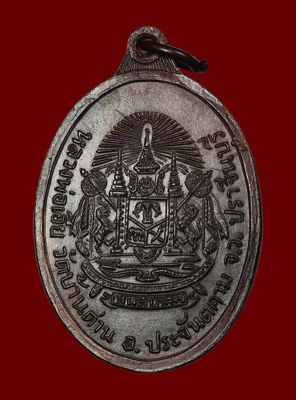 เหรียญรุ่นที่ 12 เหรียญสันติบาล ปี 2517 หลวงพ่อเอีย กิตติโก วัดบ้านด่านศรัทธาอุดม ปราจีนบุรี - 2