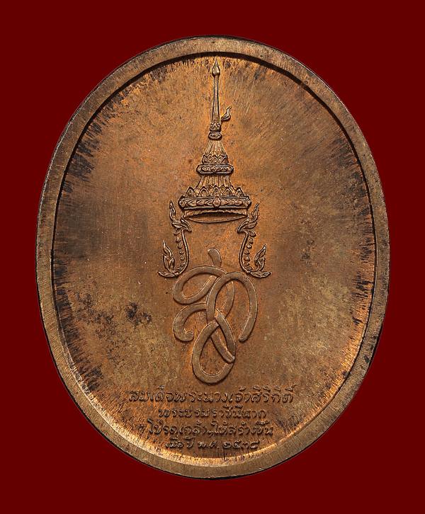  เหรียญสมเด็จพระศรีสุริโยทัย หลัง สก. กองกษาปณ์สร้าง ปี ๓๘ - 2