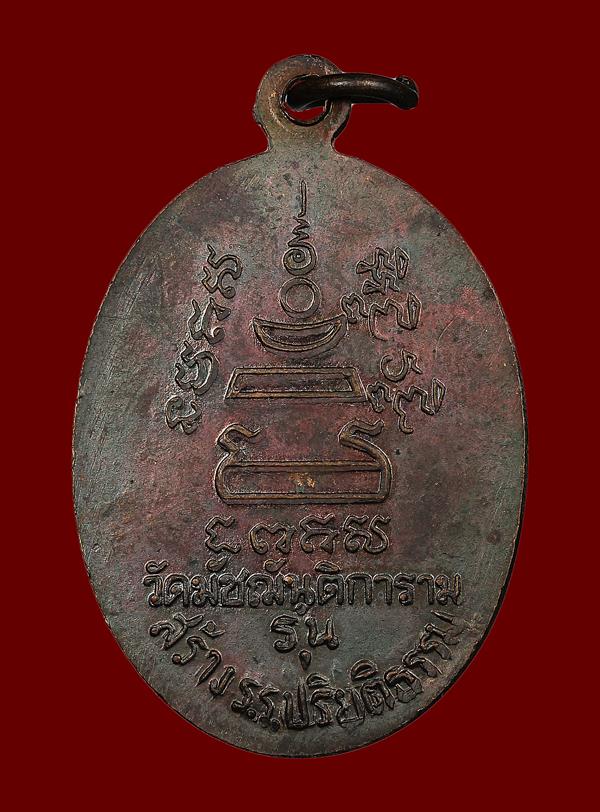 เหรียญหลวงปู่อ่อน ญาณเตโช รุ่นสร้าง รร.ปริยัติธรรม วัดมัชฌันติการาม กรุงเทพฯ - 2