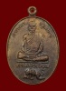 เหรียญหลวงพ่อเขียน วัดกระทิง จ.จันทบุรี ปี 2522