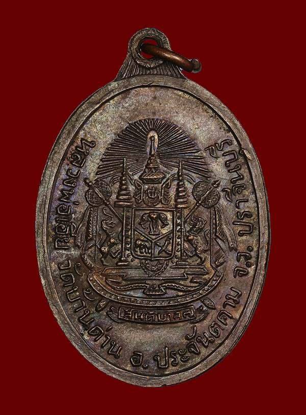 เหรียญรุ่นที่ 12 เหรียญสันติบาล ปี 2517 ( หูจุด ) หลวงพ่อเอีย กิตติโก วัดบ้านด่านศรัทธาอุดม - 2
