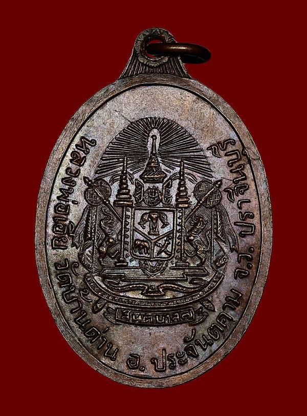 เหรียญรุ่นที่ 12 เหรียญสันติบาล ปี 2517 หลวงพ่อเอีย กิตติโก วัดบ้านด่านศรัทธาอุดม - 2