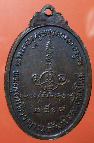 เหรียญหลวงปู่สิม พุทธาจาโร วัดถ้ำผาปล่อง รุ่น 35 ( สันติวรญาณ ) ปี 2518 องค์ที่ 1 - 2