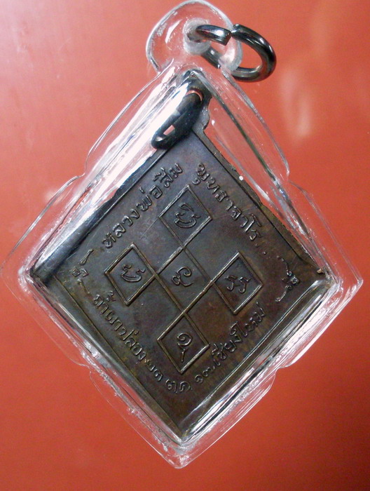 เหรียญหลวงปู่สิม พุทธาจาโร รุ่น 9   ปี 2517 - 2