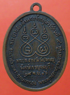 เหรียญ หลวงพ่อเกษม ปี ๑๖ ออก จ.กาญจนบุรี พิธีใหญ่ - 2