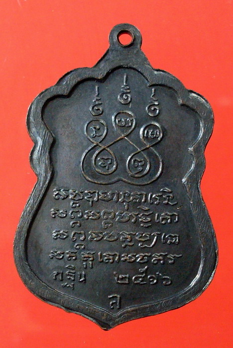 เหรียญ อาจารย์ฝั้น อาจาโร รุ่น 35 สร้างปี 2516 - 2