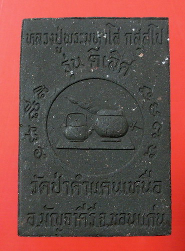 พระสมเด็จหลังโต๊ะหมู่รุ่นดีเลิศ เนื้อดำ หลวงปู่โส ( พระมหาโส กสสฺโป )วัดป่าคำแคนเหนือ จ.ขอนแก่น - 2