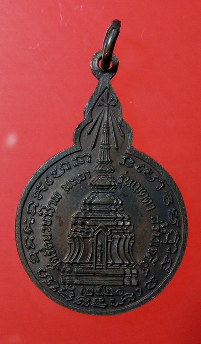เหรียญหลวงปู่แหวน รุ่นเมตตา ปี 2520 - 2