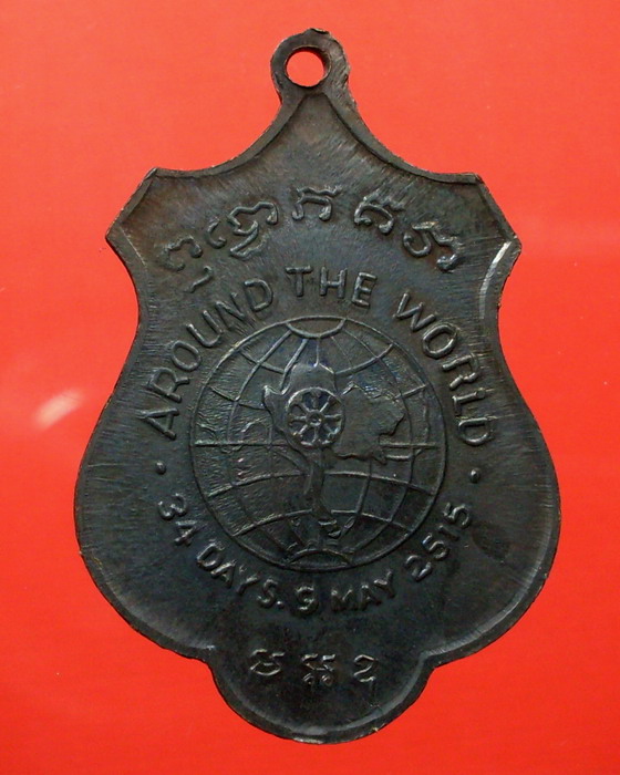 เหรียญรอบโลก สมเด็จพระวันรัต ( สมเด็จป๋า ) ปี 2515 วัดพระเชตุพนฯ ( รมดำ ) - 2
