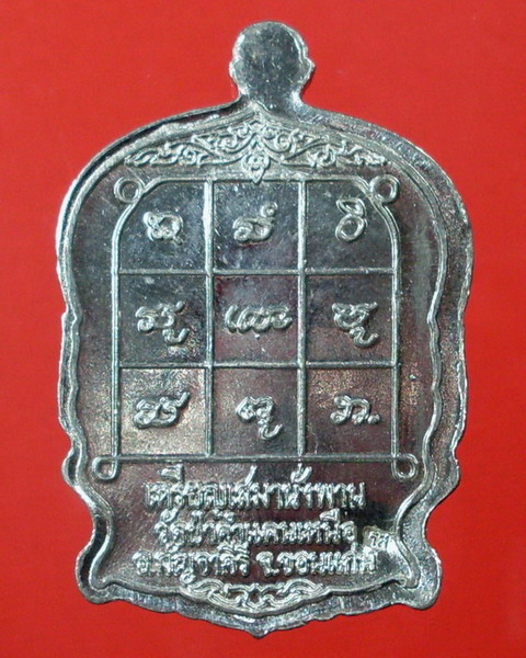 เหรียญนั่งพาน เนื้อดีบุกกะหลั่ยเงิน หลวงปู่มหาโส กสสฺโป วัดป่าคำแคนเหนือ จ.ขอนแก่น - 2
