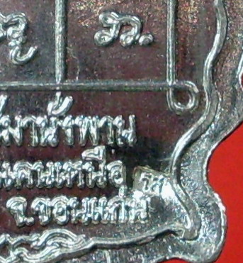 เหรียญนั่งพาน เนื้อดีบุกกะหลั่ยเงิน หลวงปู่มหาโส กสสฺโป วัดป่าคำแคนเหนือ จ.ขอนแก่น - 3