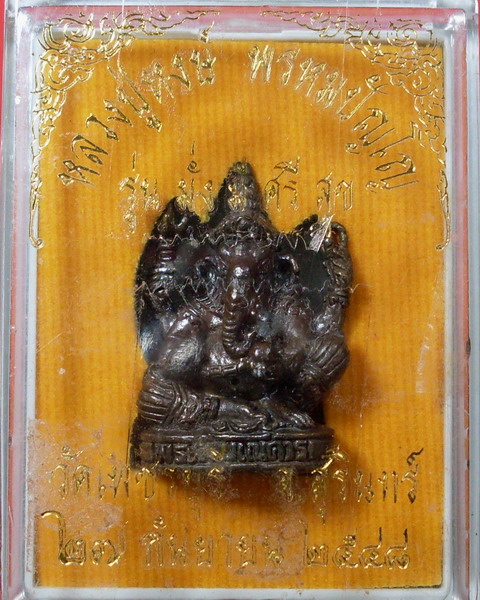 พระพิฆเณศ หลวงปู่หงษ์ พรหมปัญโญ รุ่น มั่ง มี ศรี สุข ปี 2548 วัดสุสานทุ่งมน จ.สุรินทร์ - 4