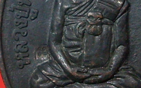 เหรียญรุ่นแรก ปี 2541 หลวงปู่หงษ์ พรหมปัญโญ  วัดเพชรบุรี จ.สุรินทร์ - 3