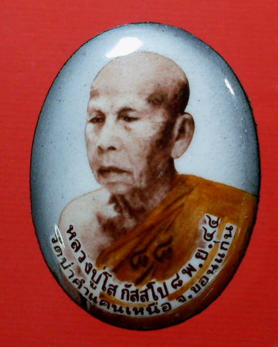 ล๊อกเก็ต ครึ่งองค์ ปี 44 หลวงปู่โส ( มหาโส กสสฺโป ) วัดป่าคำแคนเหนือ จ.ขอนแก่น - 1