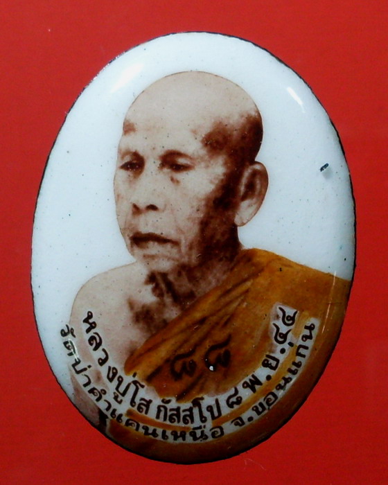 ล๊อกเก็ต ครึ่งองค์ ปี 44 หลวงปู่โส ( มหาโส กสสฺโป ) วัดป่าคำแคนเหนือ จ.ขอนแก่น - 1