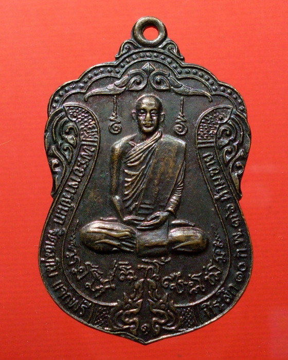 เหรียญรุ่นแรก หลวงพ่อนก วัดเขาบังเหย อ.เทพสถิตย์ จ.ชัยภูมิ - 1