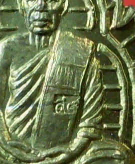 เหรียญใบเสมา ฉลองอายุ 83 ปี หลวงปู่มหาโส กสสฺโป วัดคำแคน จ.ขอนแก่น - 3