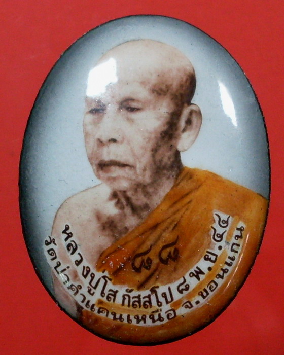ล๊อกเก็ต ครึ่งองค์ ปี 44 หลวงปู่โส ( มหาโส กสสฺโป ) วัดป่าคำแคนเหนือ จ.ขอนแก่น - 1