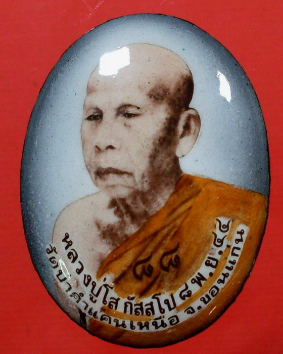 ล๊อกเก็ต ครึ่งองค์ ปี 44 หลวงปู่โส ( มหาโส กสสฺโป ) วัดป่าคำแคนเหนือ จ.ขอนแก่น - 1