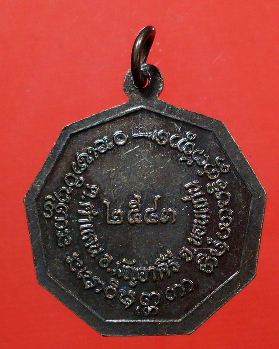 เหรียญเก้าเหลี่ยมหลวงปู่มหาโส ( กสสฺโป ) วัดคำแคนเหนือ ปี 2543 จ.ขอนแก่น - 2